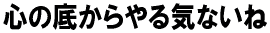 S̒ꂩCȂ